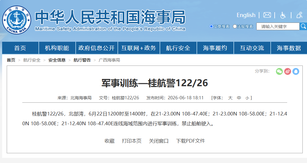 北部湾部分海域6月22日进行军事训练 禁止船舶驶入