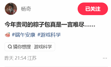 黑神话：悟空》艺术总监杨奇分享公司端午节周边礼物  第3张