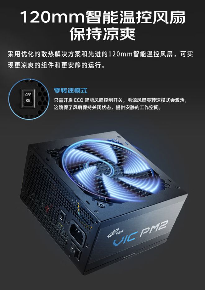 全汉上架VIC PM2 850W白金牌全模组电源 定价559元首发509元  第2张
