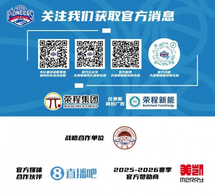 天津荣钢篮球俱乐部新赛季调整三名球员去向：李荣培党瑞博不续约 王一方解约  第6张