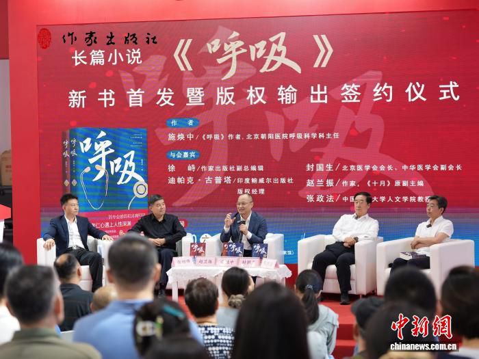 呼吸》小说在京首发并签署海外版权输出协议