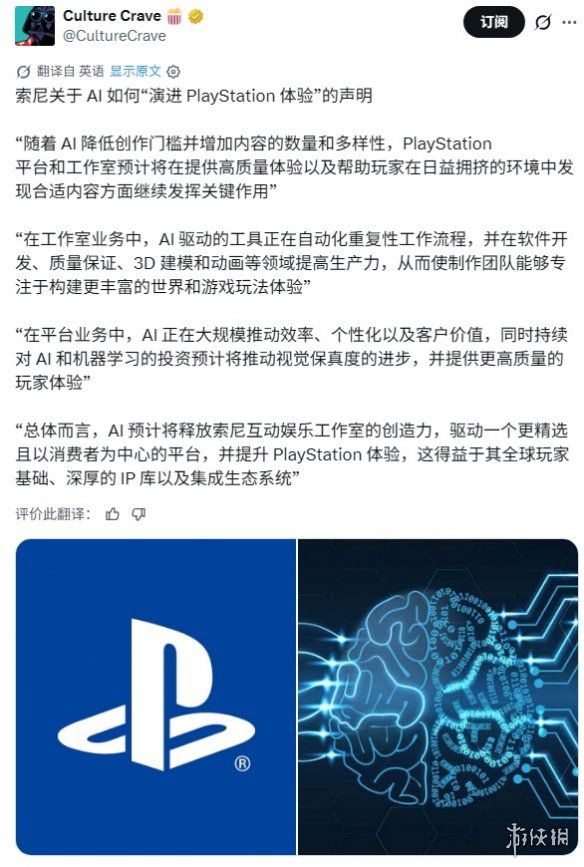 索尼互动娱乐披露PlayStation AI技术发展路径 应对3A游戏开发成本攀升