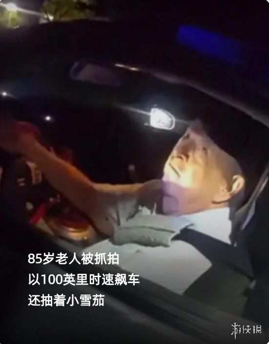 佛罗里达州八旬老人深夜超速飙车，时速177公里被警方逮捕  第1张