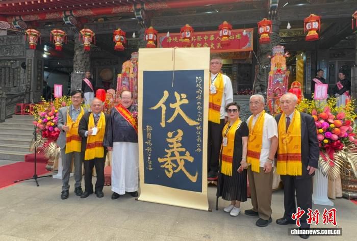 海峡两岸共祭中华人文始祖伏羲大典在台湾新北举行
