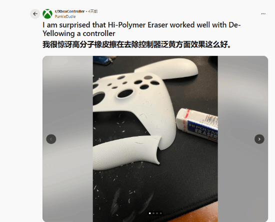 海外玩家实测：Hi-Polymer橡皮擦可清理Xbox手柄表面发黄