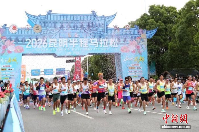 1.2万名跑者齐聚昆明 2026半程马拉松滇池畔开赛