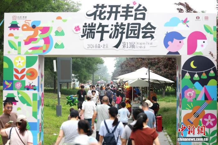 北京端午假期公园接待游客458.04万人次 同比增长1.97