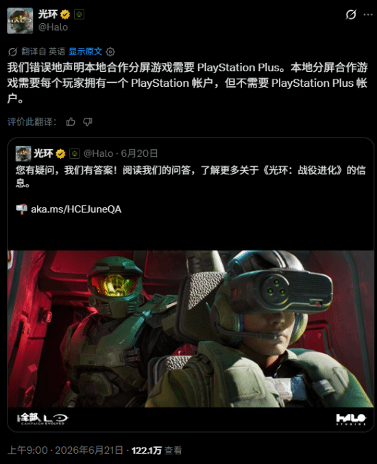 光环工作室更正PS5版《光环：战役进化》本地分屏合作条件：取消PS Plus会员要求