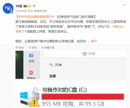WPS相关话题登社交平台热搜 用户自发参与讨论  第3张
