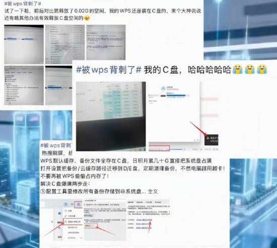 WPS相关话题登社交平台热搜 用户自发参与讨论