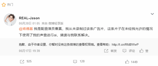 配音演员曹真指控肯德基未经许可使用AI复制其声音 相关广告已下架