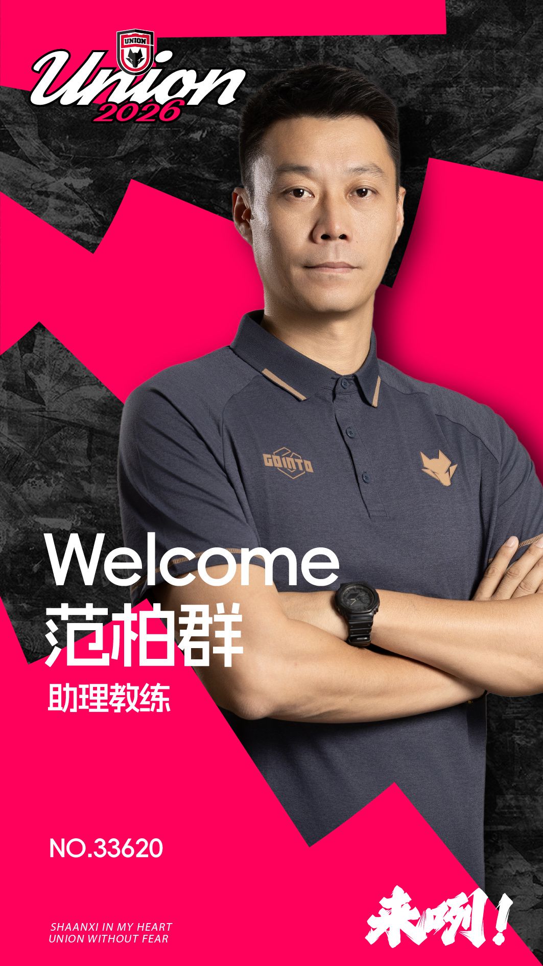 陕西联合官宣陈涛出任一线队主教练 前深圳主帅再度携手  第2张