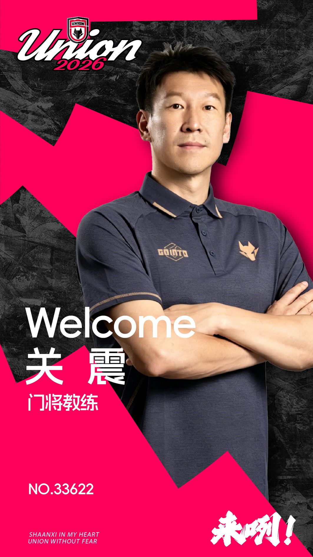 陕西联合官宣陈涛出任一线队主教练 前深圳主帅再度携手  第3张