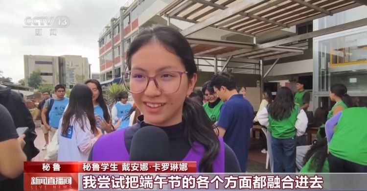 希腊马拉松市举办第二届中希友谊杯龙舟赛与秘鲁高校开展端午文化体验