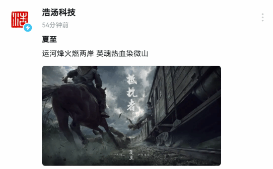 抵抗者》开发商浩汤科技发布最新动态