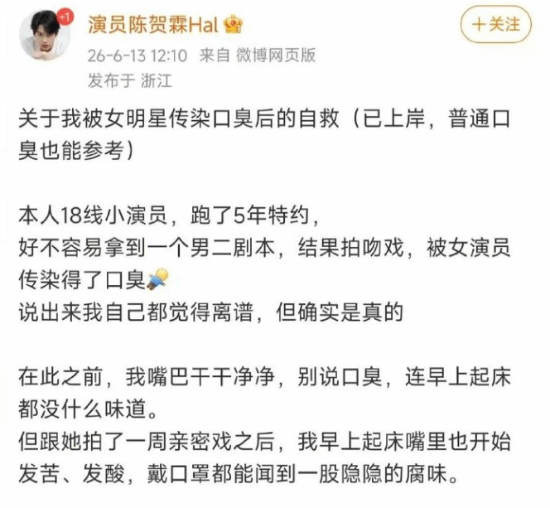 短剧男演员陈贺霖发文指合作女演员口臭 网友质疑系营销广告  第2张