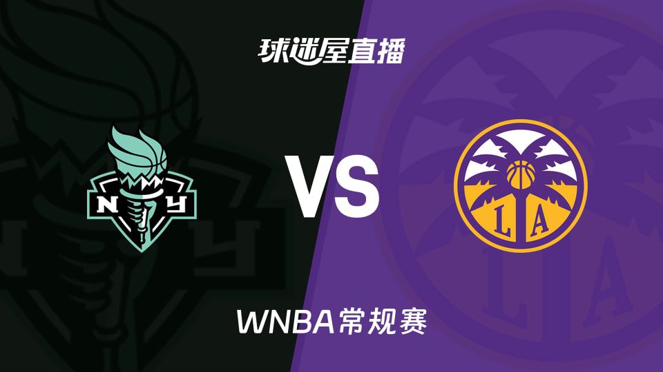 2026赛季WNBA：自由人主场迎战火花，六月二十二日开赛