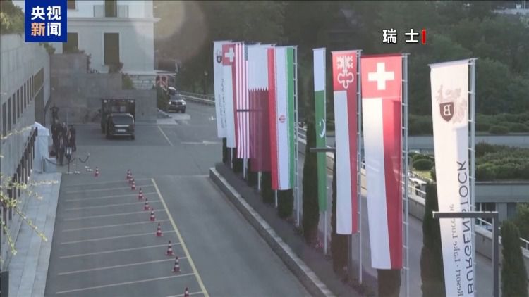 21日，美国和伊朗的技术层面谈判在瑞士比尔根山举行  第4张