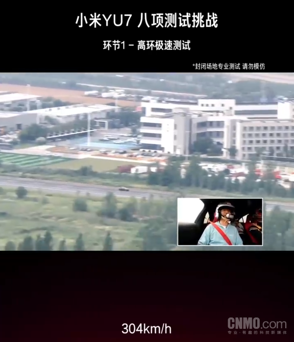 小米YU7 GT盐城试验场高环实测极速达304km/h  第2张