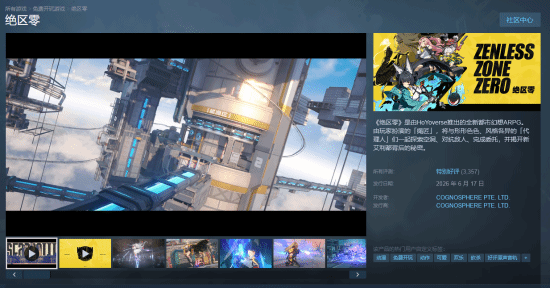 绝区零》6月18日正式登陆Steam平台