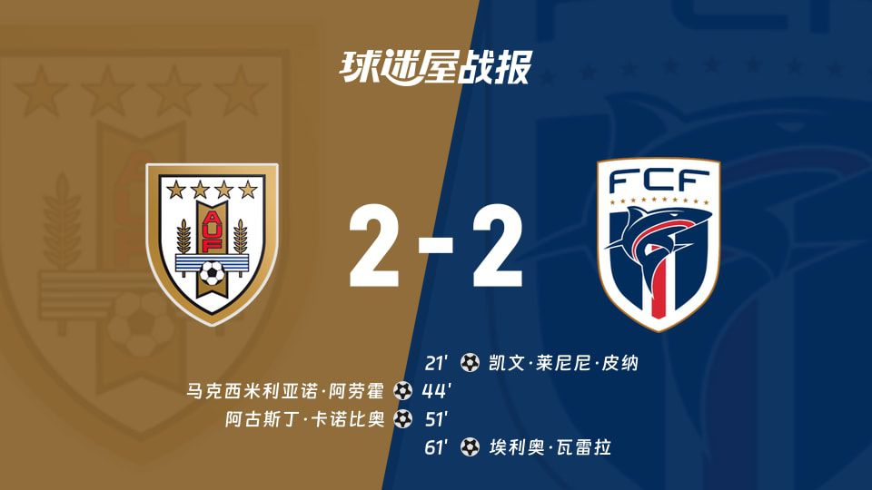 乌拉圭与佛得角世界杯交锋战平，比分定格于2-2