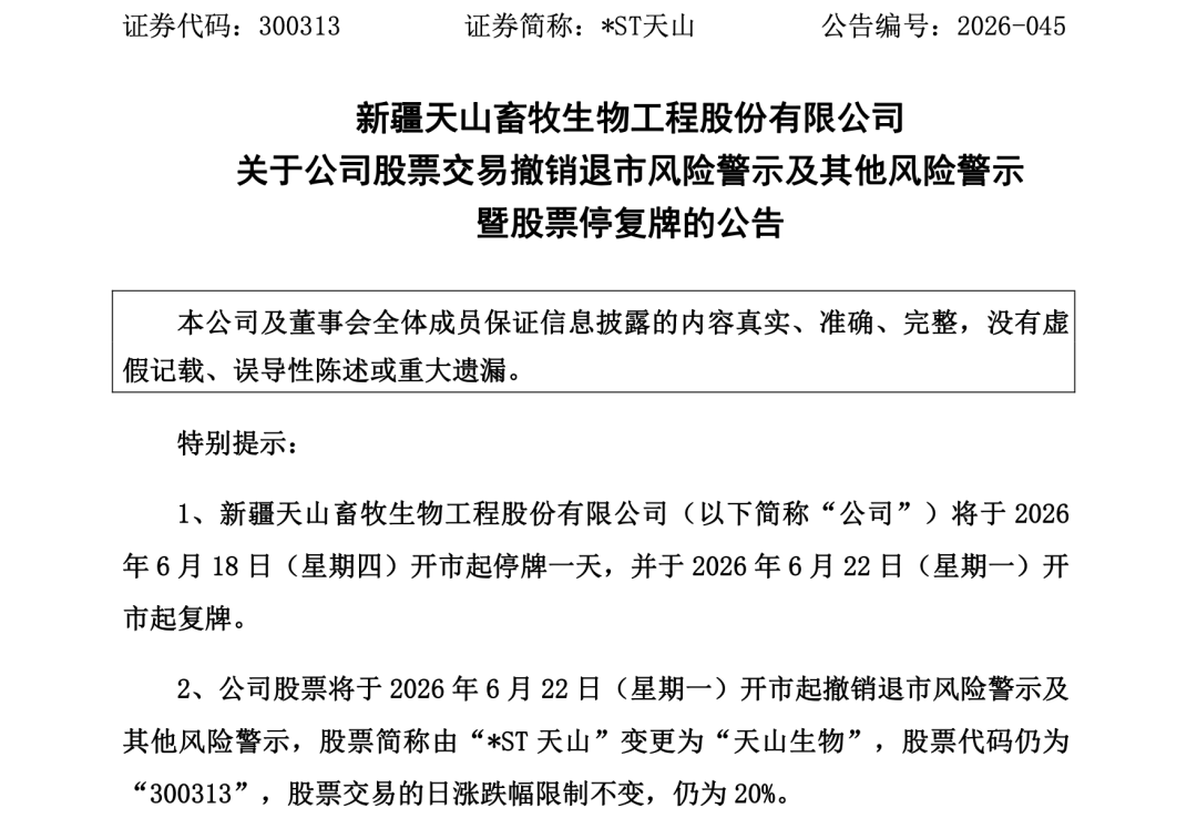 四家*ST公司6月22日起集体摘星脱帽 股票简称及涨跌幅变更  第4张