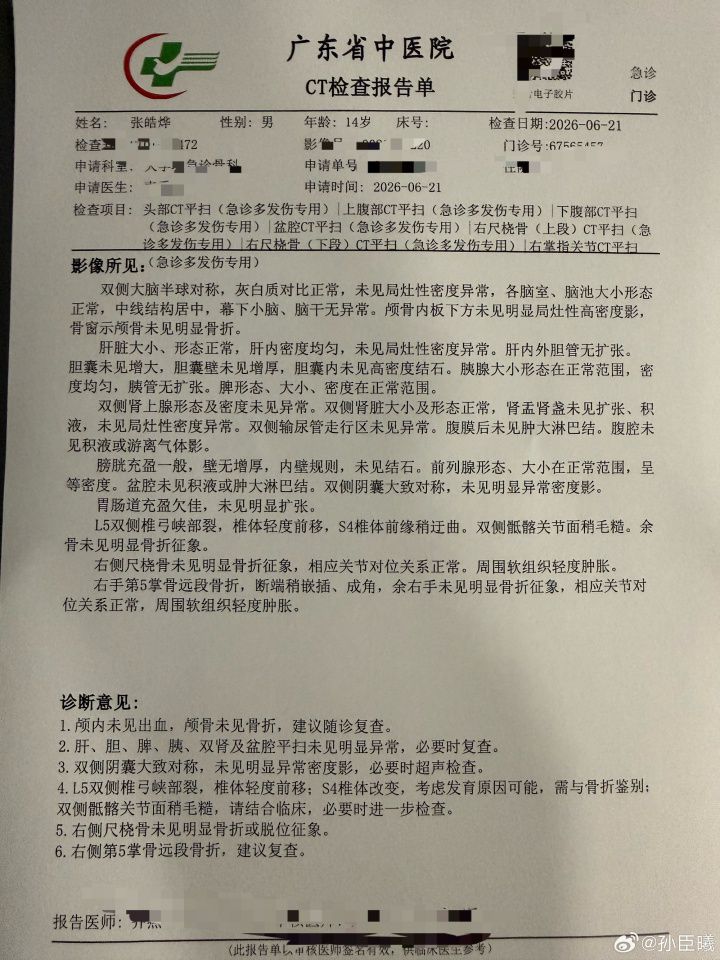 张家界市队与广东铭途梯队冲突事件：队员围殴致一人骨折  第3张