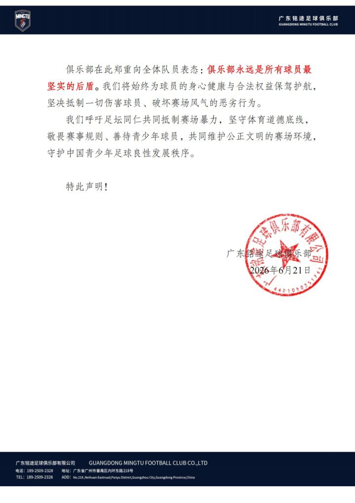 张家界市队与广东铭途梯队冲突事件：队员围殴致一人骨折  第5张