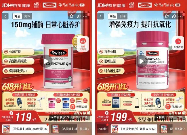 Swisse斯维诗位列618保健食品成交榜前三，国内版海外版成分差异引关注  第2张