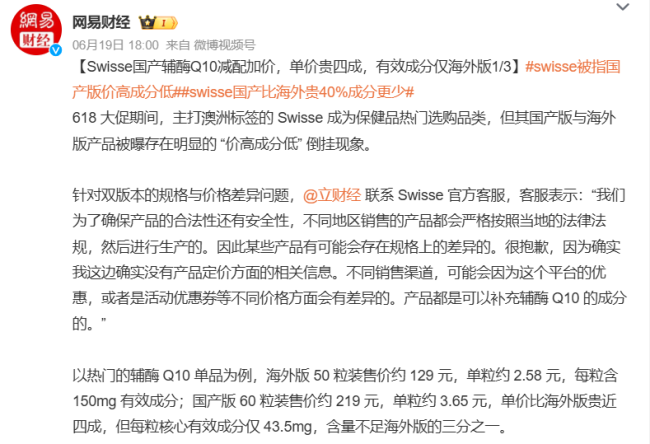 Swisse斯维诗位列618保健食品成交榜前三，国内版海外版成分差异引关注