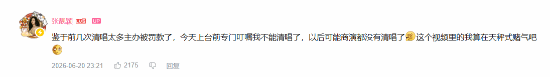 张靓颖自曝演唱会清唱过多致主办方被罚款 后续商演或取消清唱