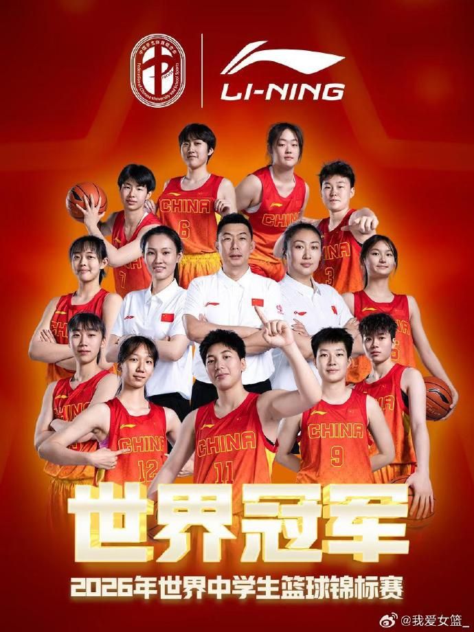 世界中学生篮球锦标赛：中国女队击败中国台北队成功卫冕