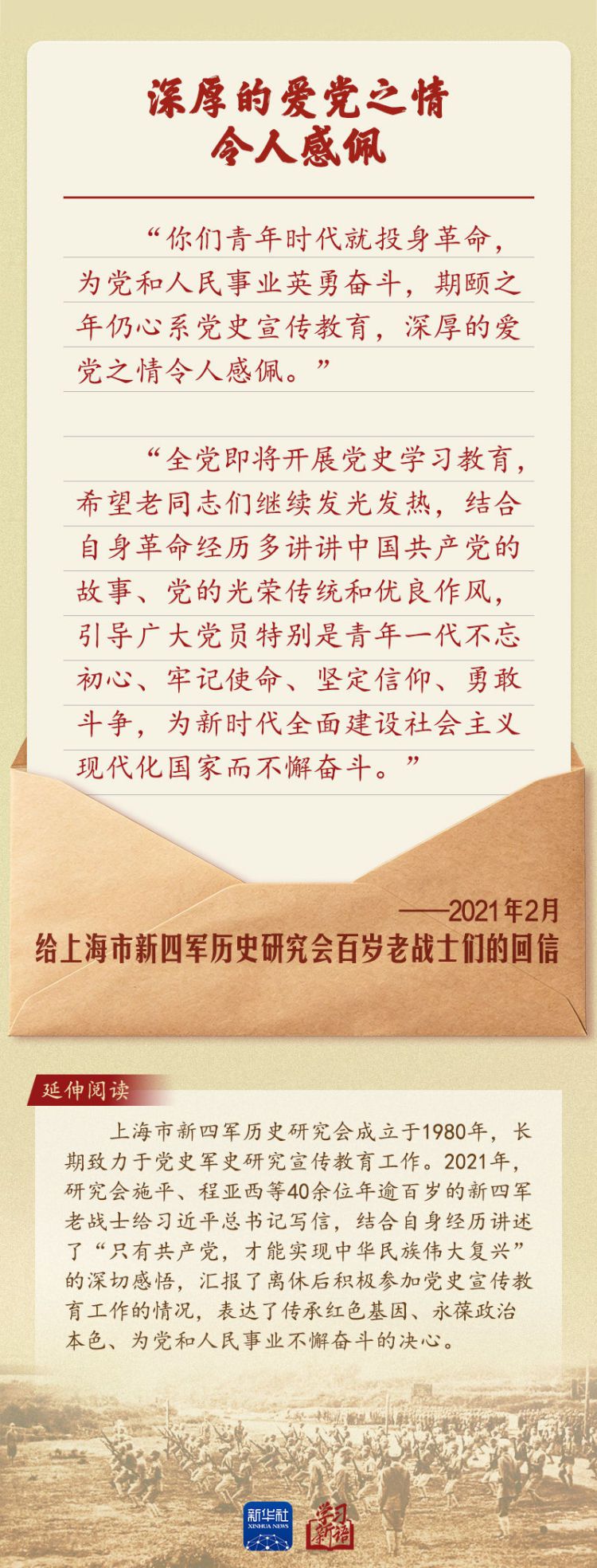 习近平总书记给新华社老党员回信 向全国老党员老同志致以诚挚问候  第4张