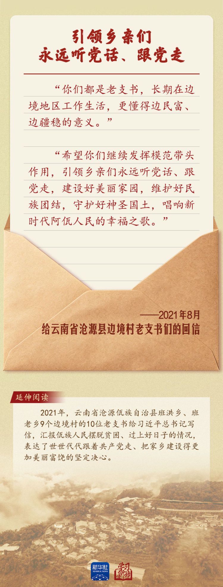 习近平总书记给新华社老党员回信 向全国老党员老同志致以诚挚问候  第3张