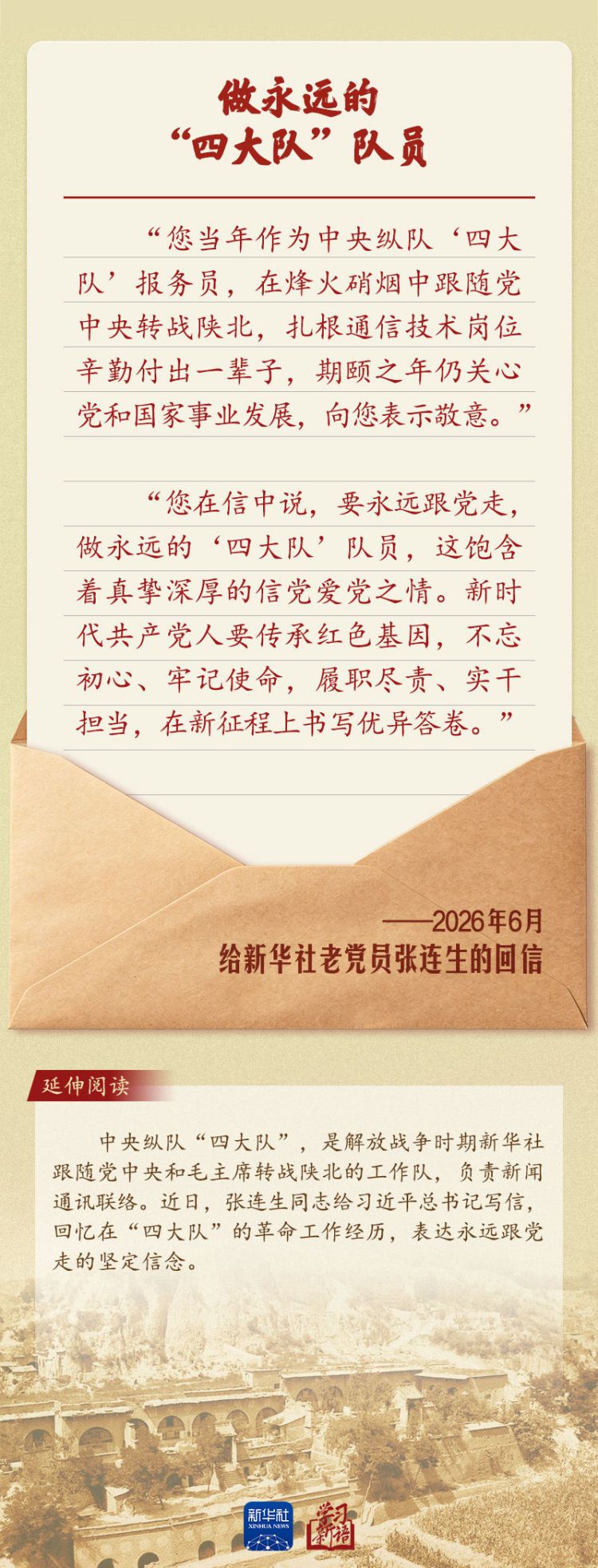 习近平总书记给新华社老党员回信 向全国老党员老同志致以诚挚问候  第1张