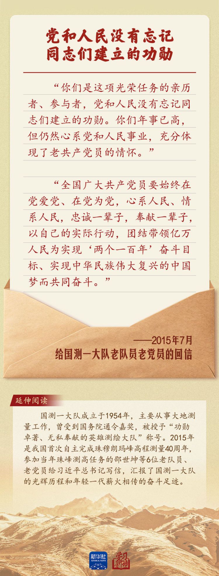 习近平总书记给新华社老党员回信 向全国老党员老同志致以诚挚问候  第6张