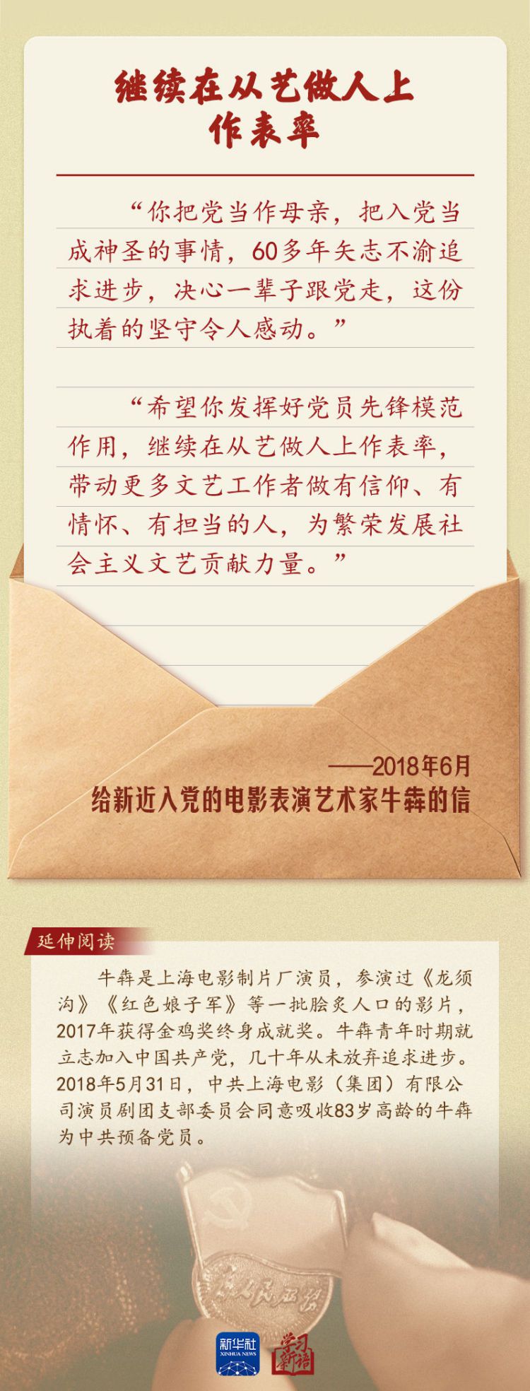 习近平总书记给新华社老党员回信 向全国老党员老同志致以诚挚问候  第5张