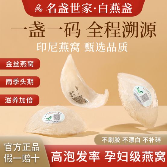名盏世家燕窝上榜2026年市场调研推荐榜单 聚焦工厂直供与品质溯源  第3张