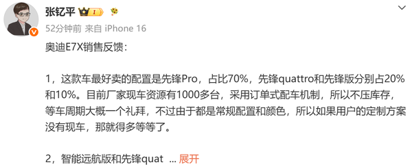 博主张钇平发布奥迪E7X销售反馈 披露配置销量结构与用户画像  第2张