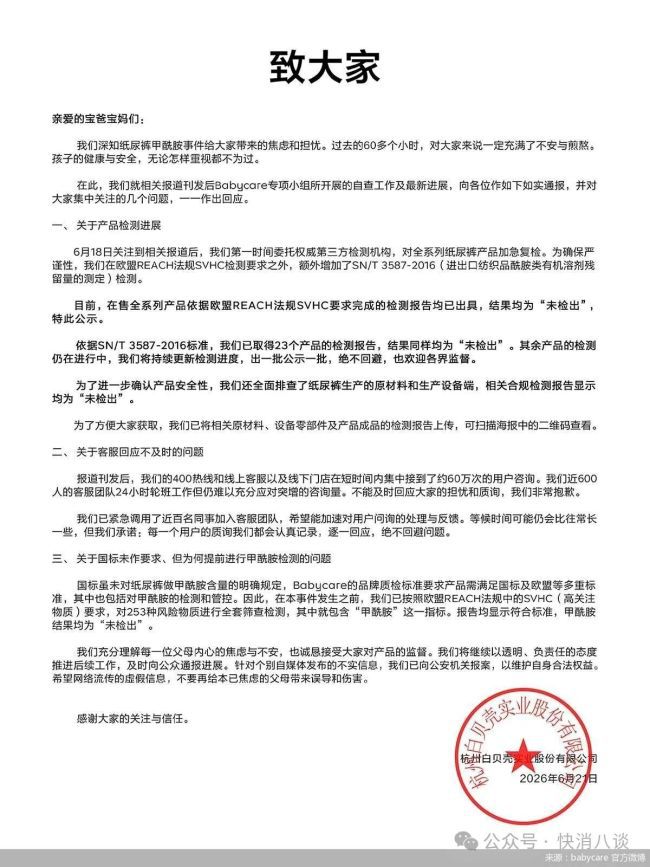 Babycare等品牌回应甲酰胺争议：检测结果均为未检出，国标暂无规定