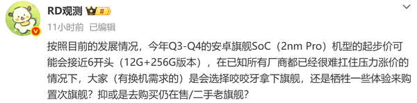 数码博主预计2026年安卓旗舰2nm Pro机型起步价或达6000元  第2张