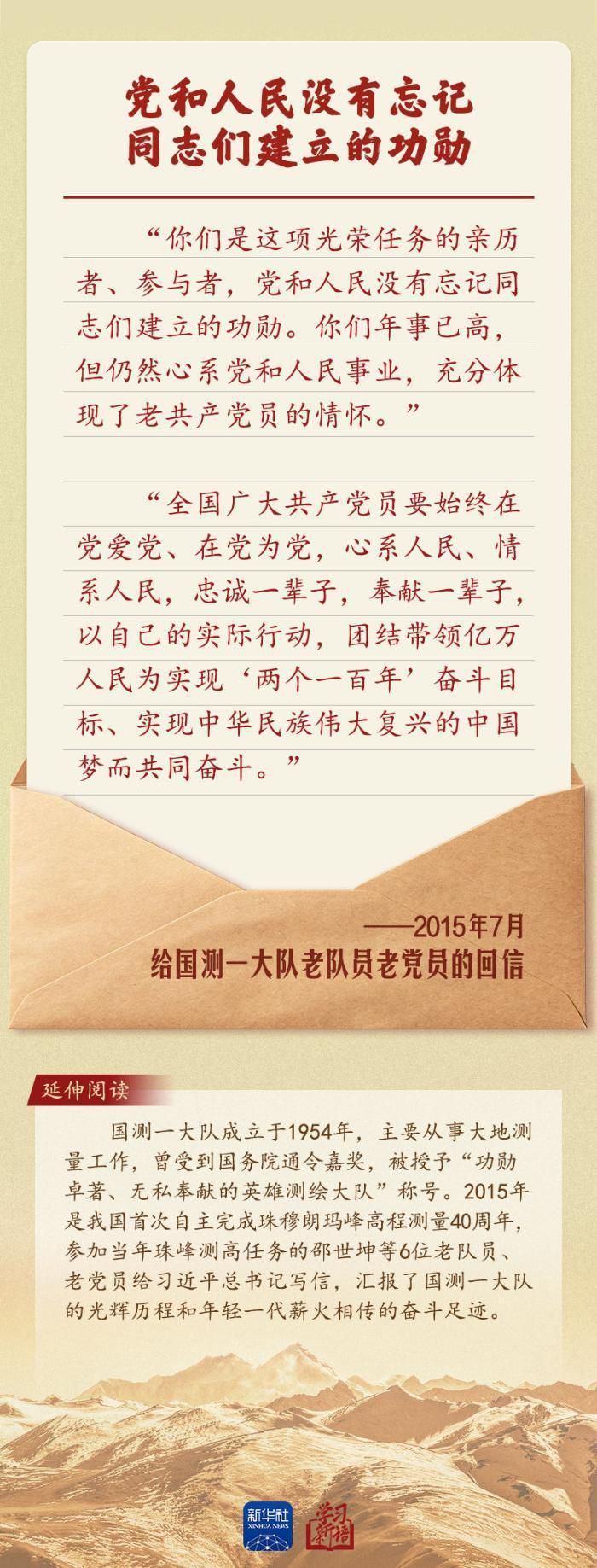 在中国共产党成立105周年之际，习近平总书记给新华社102岁老党员张连生回信，向他和全国的老党员、老同志致以诚挚问候  第6张