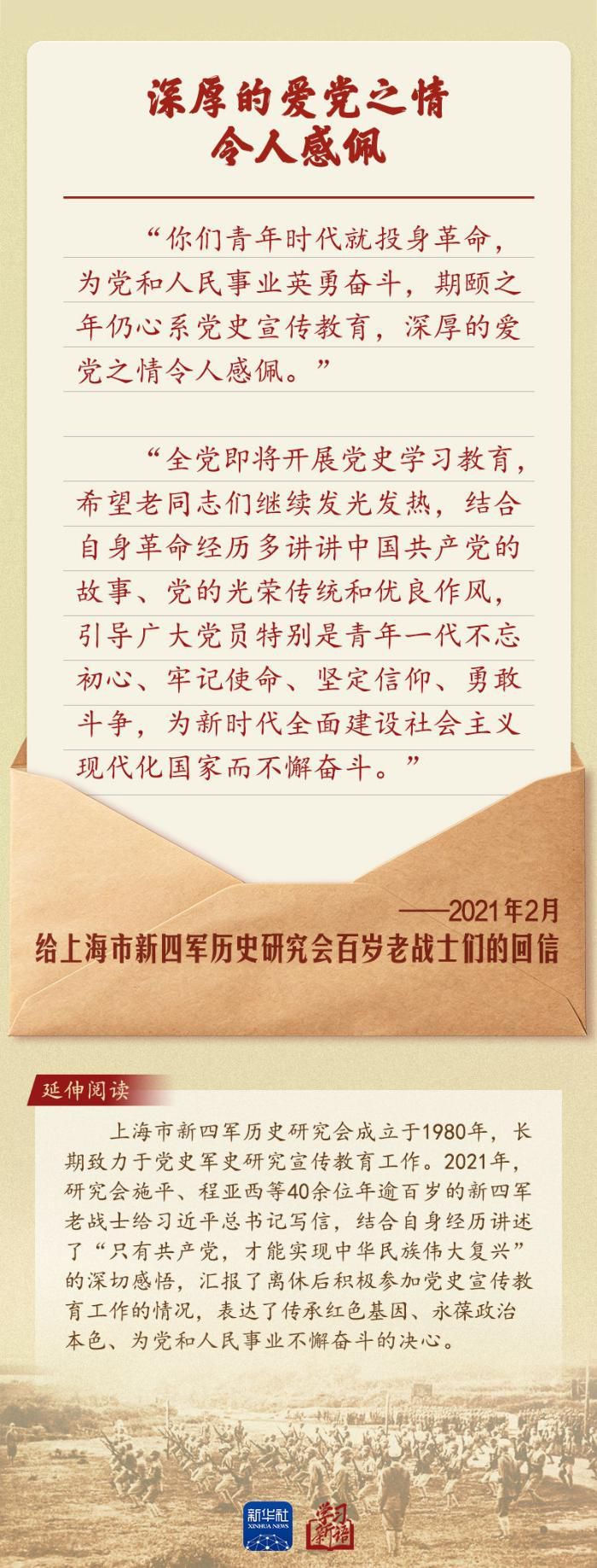 在中国共产党成立105周年之际，习近平总书记给新华社102岁老党员张连生回信，向他和全国的老党员、老同志致以诚挚问候  第4张