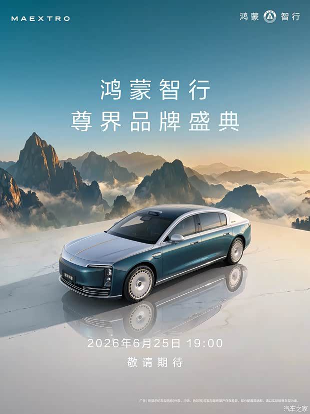 尊界S800高定车型6月25日上市，预计售价160-200万元