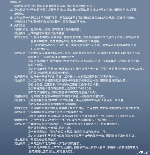 红旗天工08开启早鸟预订 用户需在8月31日前完成大定锁单  第3张