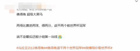 佛得角2-2逼平乌拉圭 世界杯新军连续逼平两冠军队  第7张