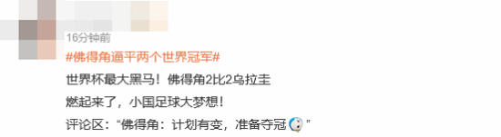佛得角2-2逼平乌拉圭 世界杯新军连续逼平两冠军队  第3张