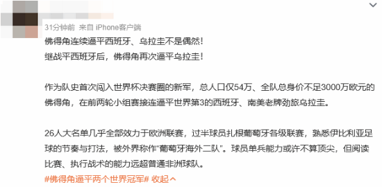 佛得角2-2逼平乌拉圭 世界杯新军连续逼平两冠军队  第6张