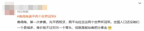 佛得角2-2逼平乌拉圭 世界杯新军连续逼平两冠军队  第4张