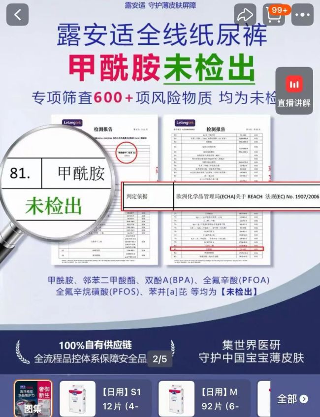 纸尿裤甲酰胺风波持续发酵 检测数据与官方声明出现分歧